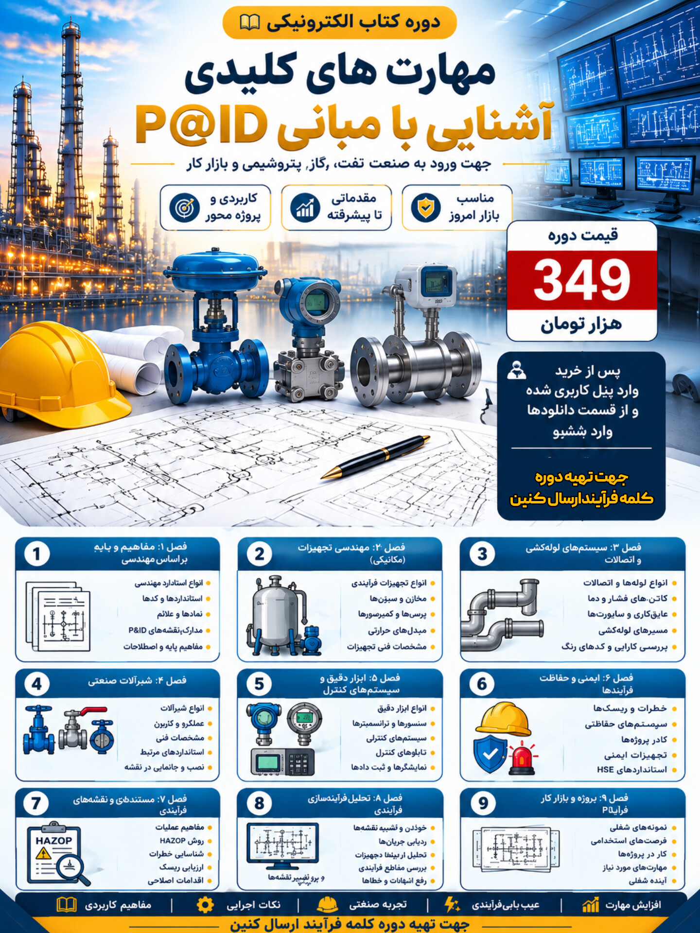 دوره جامع «مهارت‌های کلیدی آشنایی با مبانی P&ID» - تصویر 4