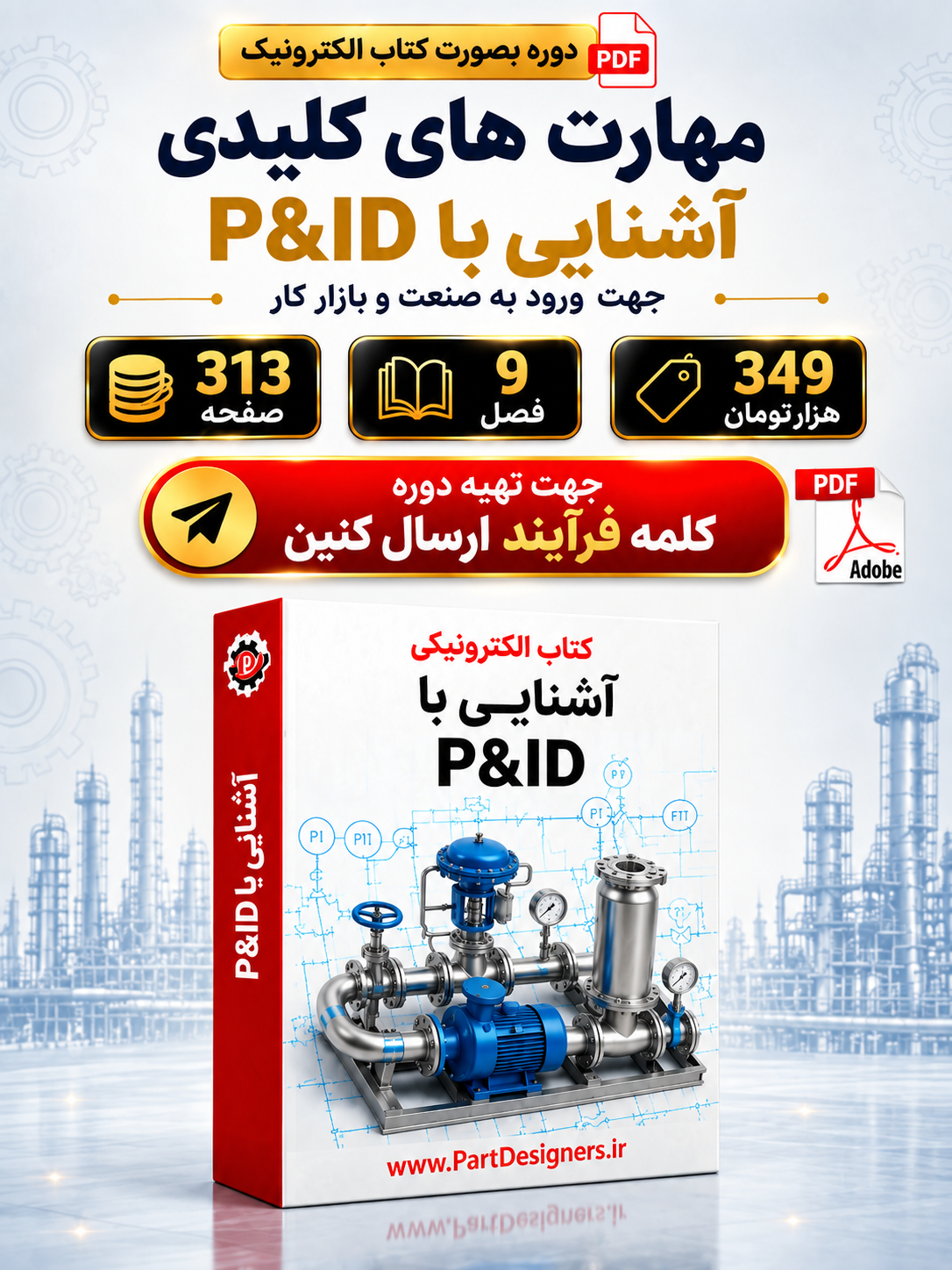 دوره جامع «مهارت‌های کلیدی آشنایی با مبانی P&ID» - تصویر 5